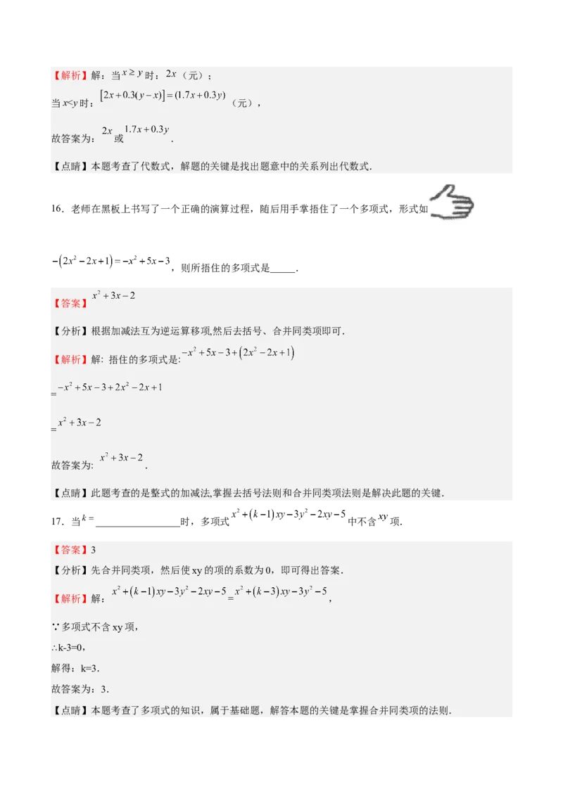 专题02整式的加减（解析版）_初中数学人教版_7上-初中数学人教版_7上-初中数学人教版（旧版）赠送_06习题试卷_6期中期末复习专题