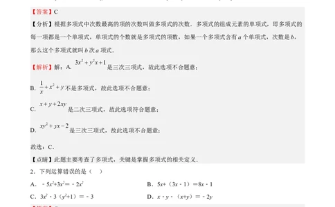 专题02整式的加减（解析版）_初中数学人教版_7上-初中数学人教版_7上-初中数学人教版（旧版）赠送_06习题试卷_6期中期末复习专题