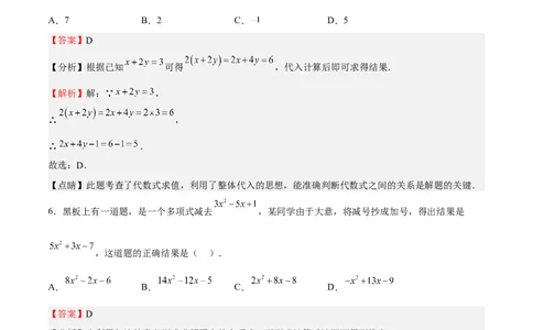 专题02整式的加减（解析版）_初中数学人教版_7上-初中数学人教版_7上-初中数学人教版（旧版）赠送_06习题试卷_6期中期末复习专题