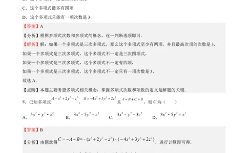 专题02整式的加减（解析版）_初中数学人教版_7上-初中数学人教版_7上-初中数学人教版（旧版）赠送_06习题试卷_6期中期末复习专题