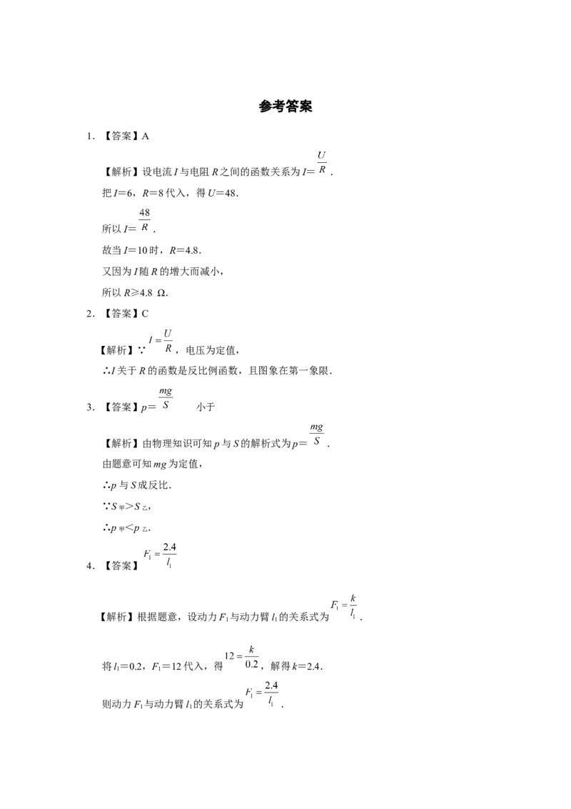 26.2实际问题与反比例函数（第2课时）[练习&middot;基础巩固]_初中数学人教版_9下-初中数学人教版_01课件+教案（配套）_课件+教案+分层作业（2024）_分层作业