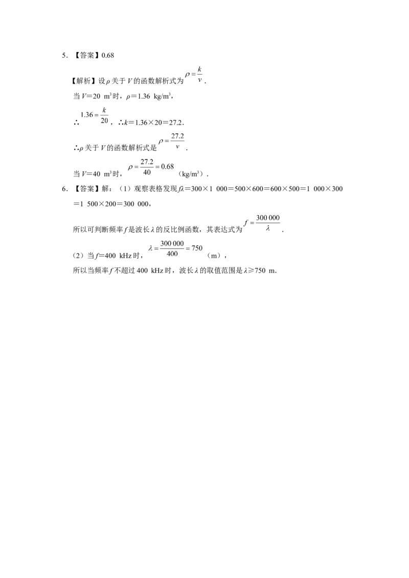 26.2实际问题与反比例函数（第2课时）[练习&middot;基础巩固]_初中数学人教版_9下-初中数学人教版_01课件+教案（配套）_课件+教案+分层作业（2024）_分层作业