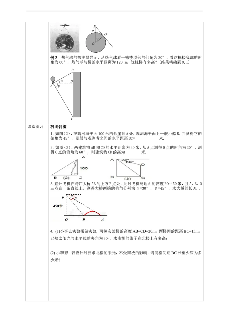 28.2解直角三角形（2）学案_初中数学人教版_9下-初中数学人教版_01课件+教案（配套）_课件+教案+学案（配套版）