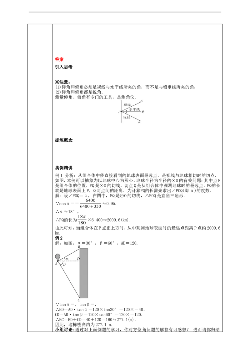 28.2解直角三角形（2）学案_初中数学人教版_9下-初中数学人教版_01课件+教案（配套）_课件+教案+学案（配套版）