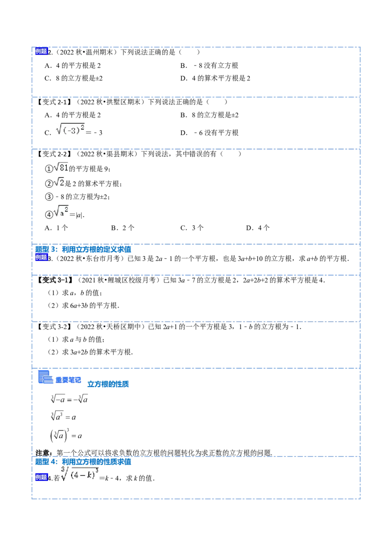 6.2立方根（原卷版）_初中数学人教版_7下-初中数学人教版_7下-初中数学人教版（旧版）赠送_07专项讲练_重要笔记2022-2023学年七年级数学下册重要考点精讲精练（人教版）