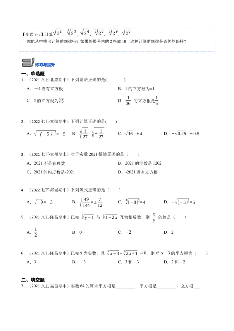 6.2立方根（原卷版）_初中数学人教版_7下-初中数学人教版_7下-初中数学人教版（旧版）赠送_07专项讲练_重要笔记2022-2023学年七年级数学下册重要考点精讲精练（人教版）