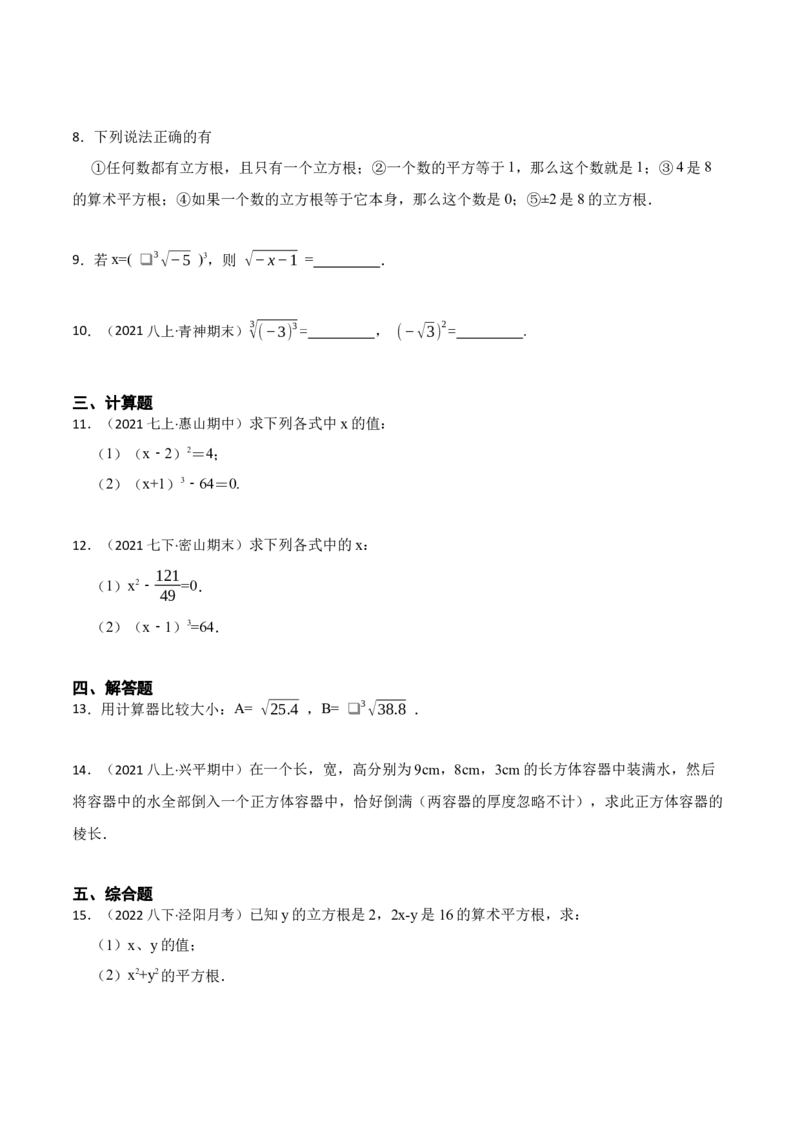 6.2立方根（原卷版）_初中数学人教版_7下-初中数学人教版_7下-初中数学人教版（旧版）赠送_07专项讲练_重要笔记2022-2023学年七年级数学下册重要考点精讲精练（人教版）