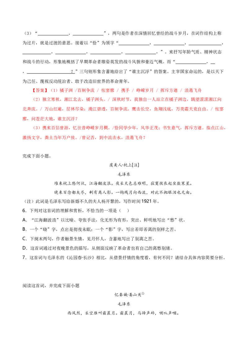 第1课沁园春&middot;长沙（教材中的考点：意象与意境）（教师版）_高语_高中语文_必修上册_同步讲义