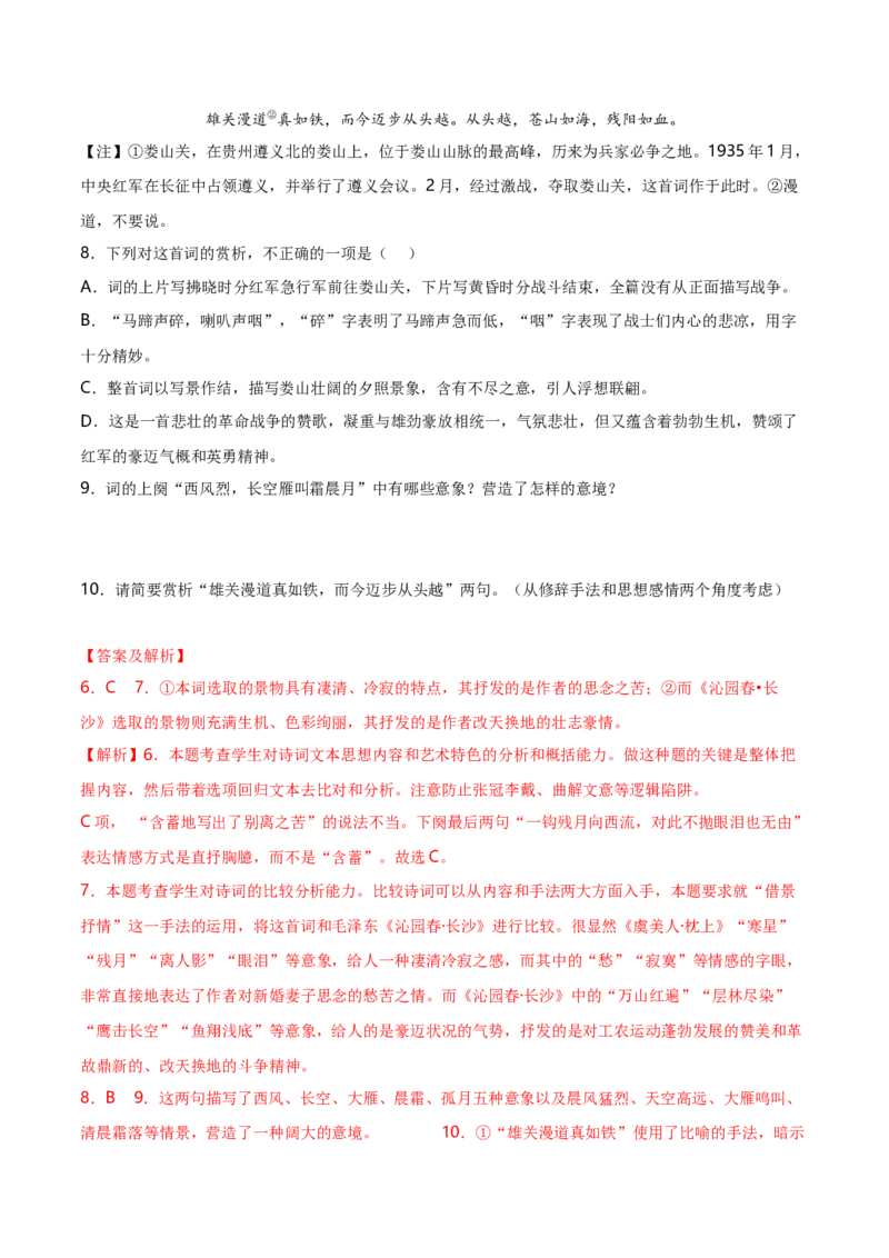 第1课沁园春&middot;长沙（教材中的考点：意象与意境）（教师版）_高语_高中语文_必修上册_同步讲义