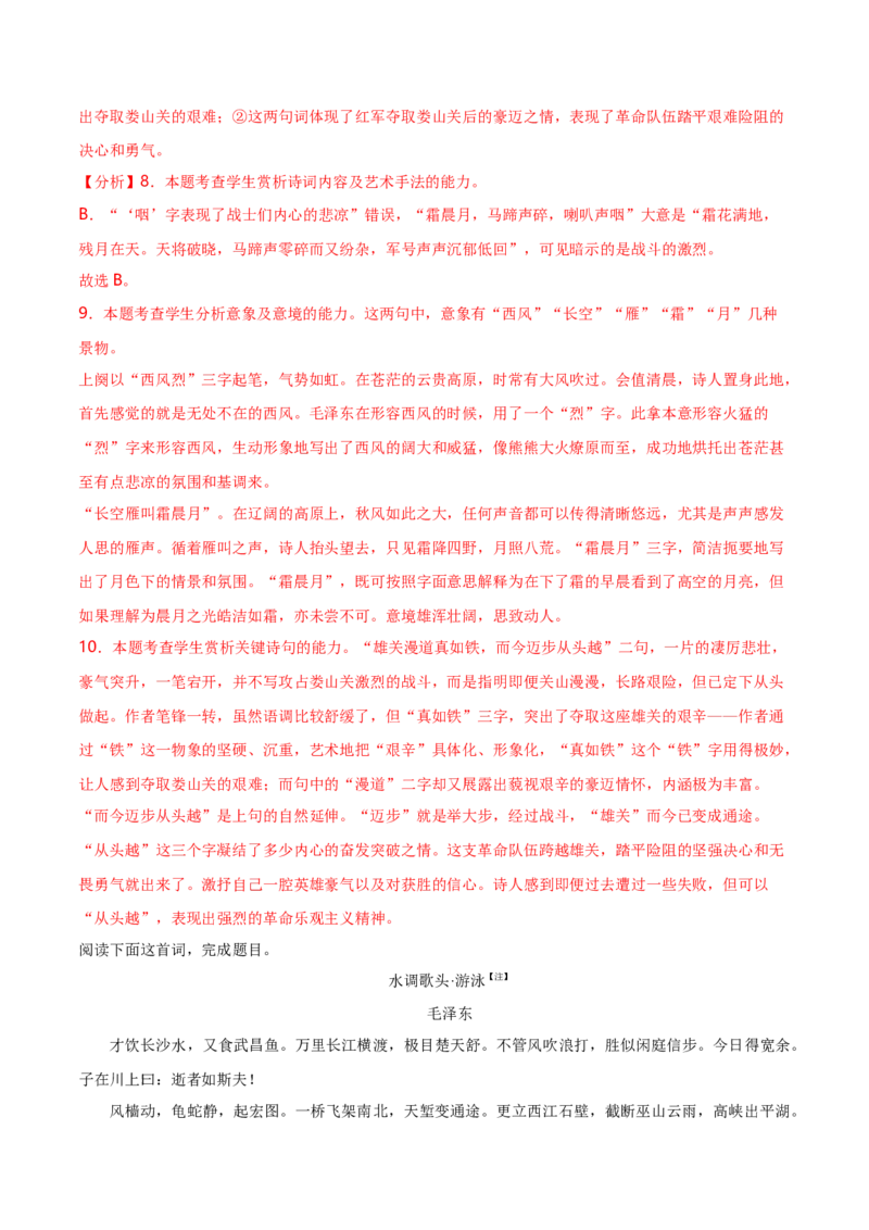 第1课沁园春&middot;长沙（教材中的考点：意象与意境）（教师版）_高语_高中语文_必修上册_同步讲义