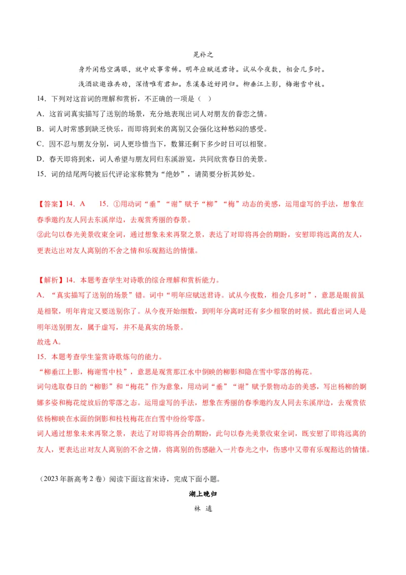 第1课沁园春&middot;长沙（教材中的考点：意象与意境）（教师版）_高语_高中语文_必修上册_同步讲义