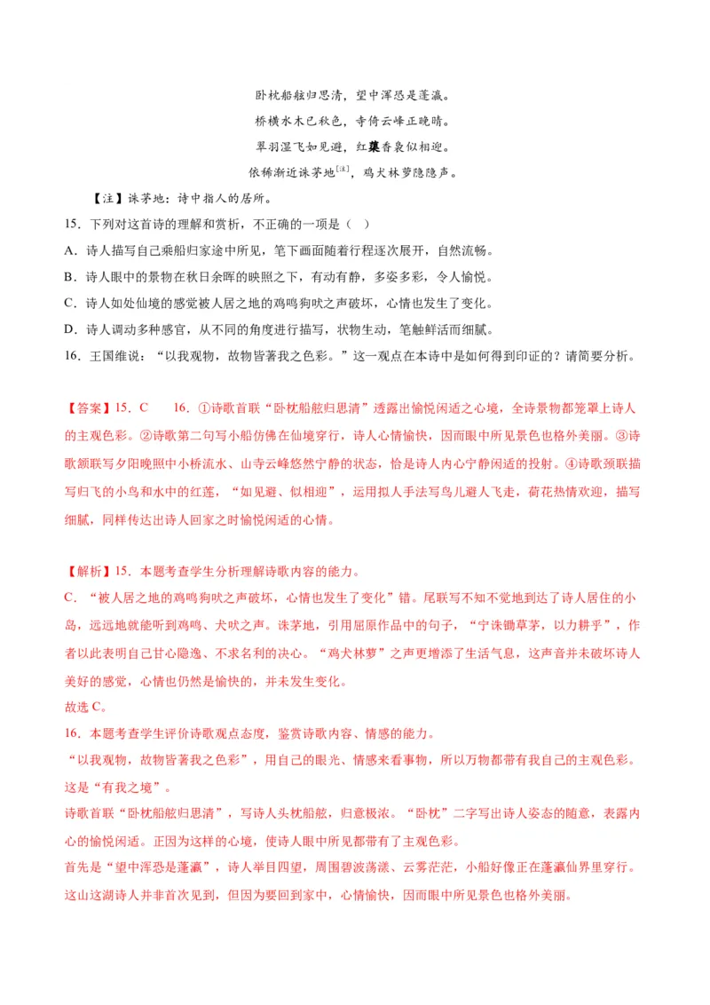 第1课沁园春&middot;长沙（教材中的考点：意象与意境）（教师版）_高语_高中语文_必修上册_同步讲义