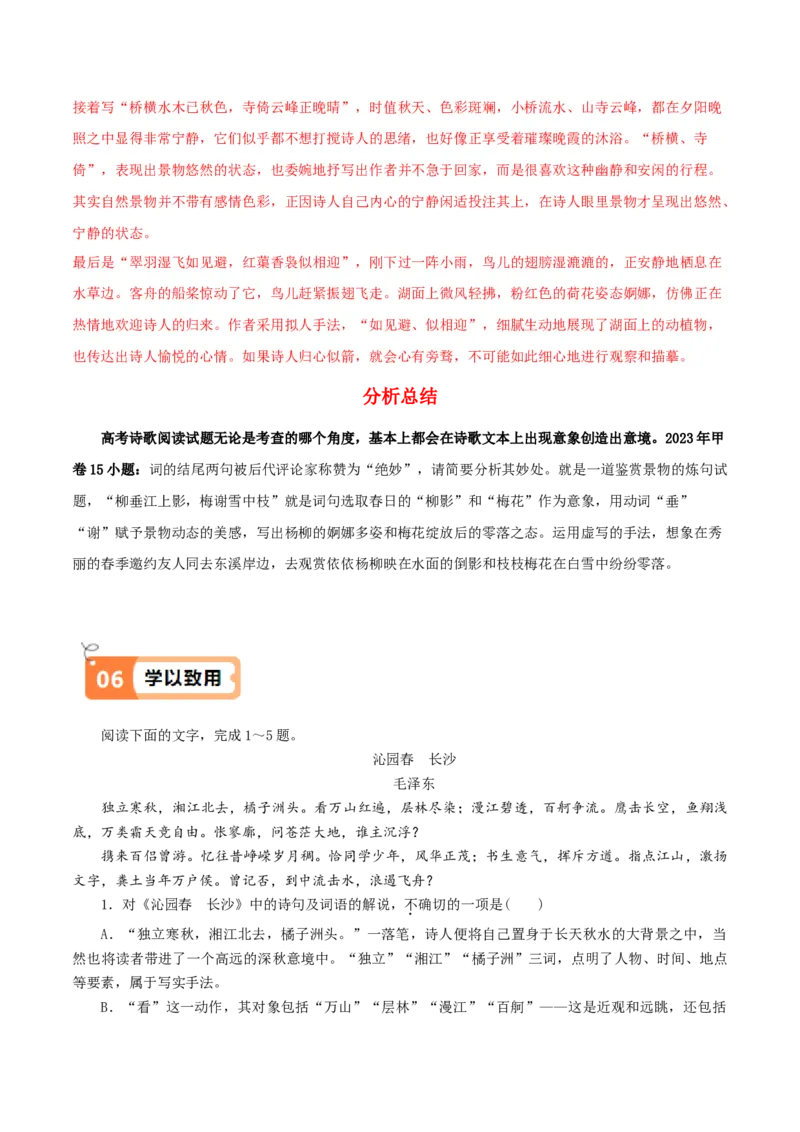 第1课沁园春&middot;长沙（教材中的考点：意象与意境）（教师版）_高语_高中语文_必修上册_同步讲义