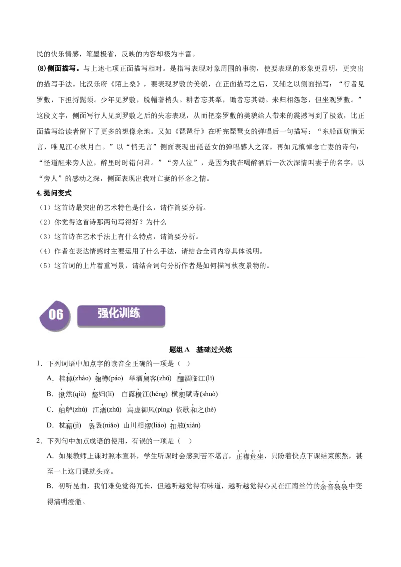 第16.1课赤壁赋（第一课时）（教师版）_高语_高中语文_必修上册_同步讲义
