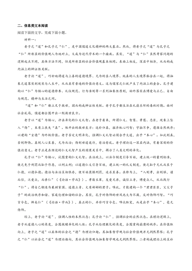 第16.1课赤壁赋（第一课时）（教师版）_高语_高中语文_必修上册_同步讲义