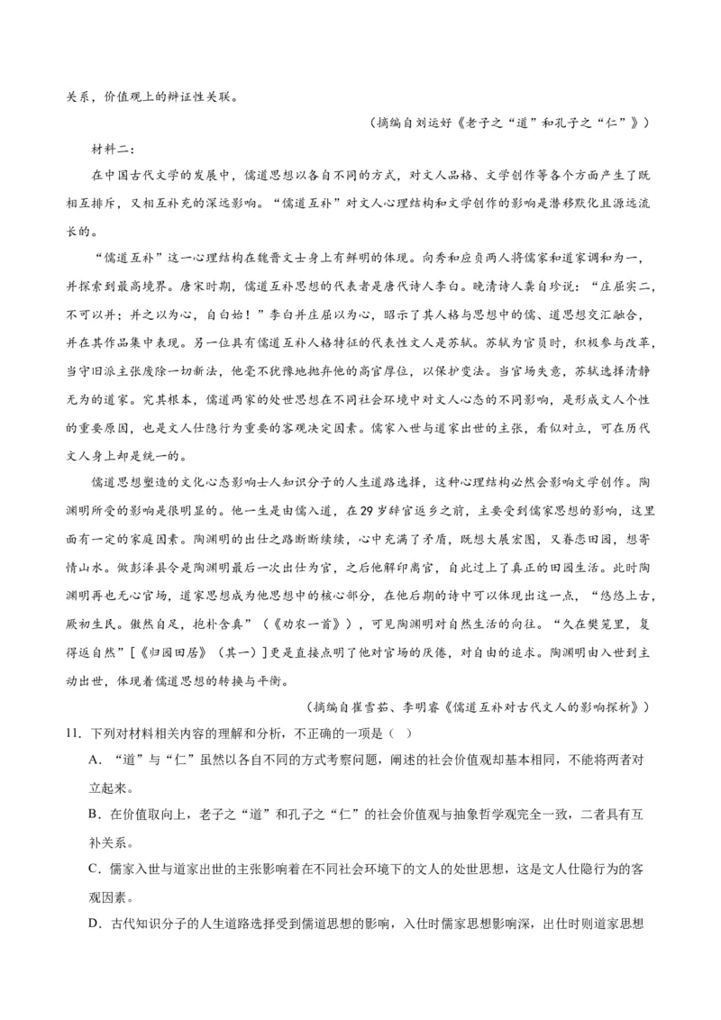 第16.1课赤壁赋（第一课时）（教师版）_高语_高中语文_必修上册_同步讲义