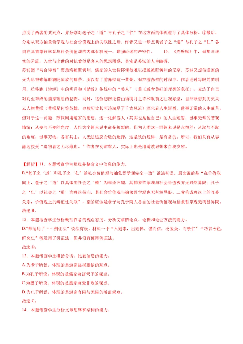 第16.1课赤壁赋（第一课时）（教师版）_高语_高中语文_必修上册_同步讲义