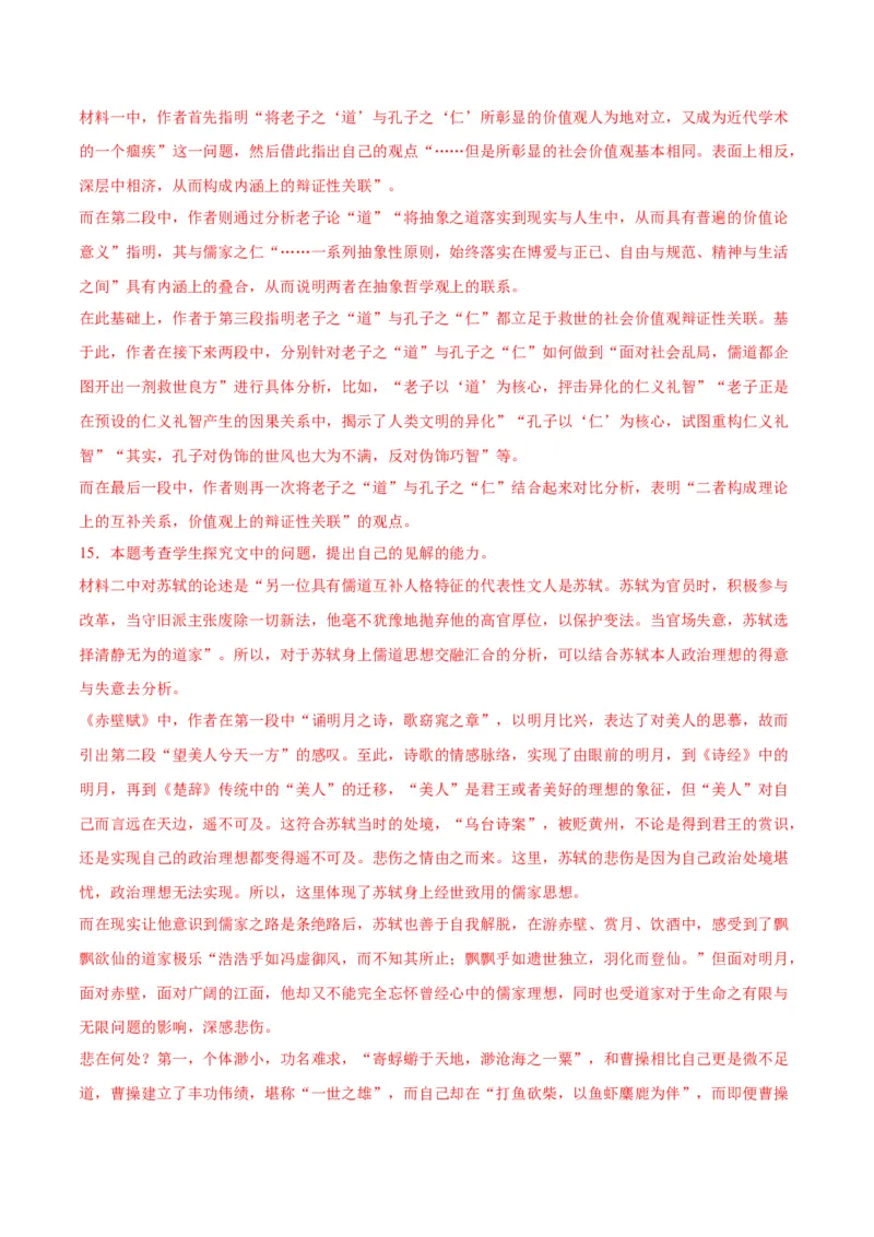 第16.1课赤壁赋（第一课时）（教师版）_高语_高中语文_必修上册_同步讲义