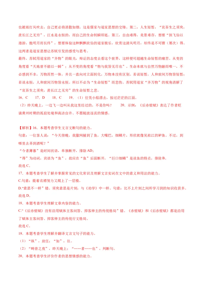 第16.1课赤壁赋（第一课时）（教师版）_高语_高中语文_必修上册_同步讲义