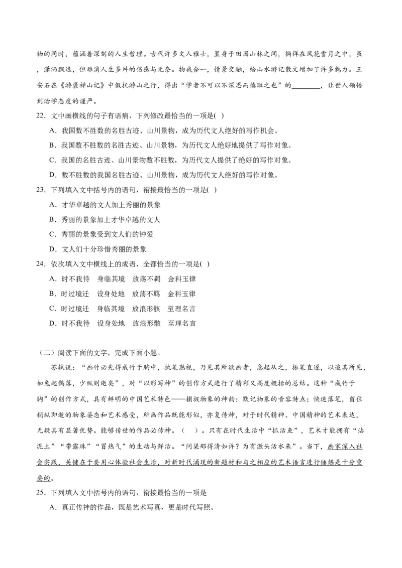 第16.1课赤壁赋（第一课时）（教师版）_高语_高中语文_必修上册_同步讲义