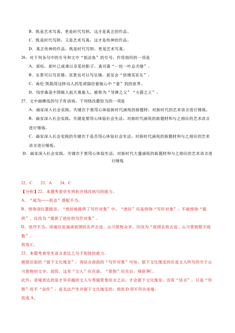 第16.1课赤壁赋（第一课时）（教师版）_高语_高中语文_必修上册_同步讲义