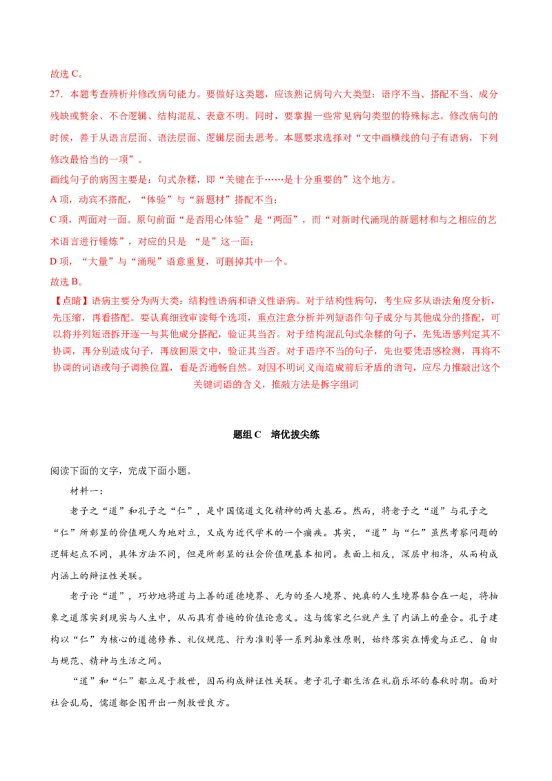 第16.1课赤壁赋（第一课时）（教师版）_高语_高中语文_必修上册_同步讲义