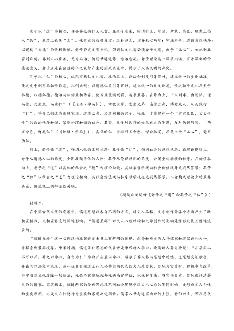 第16.1课赤壁赋（第一课时）（教师版）_高语_高中语文_必修上册_同步讲义