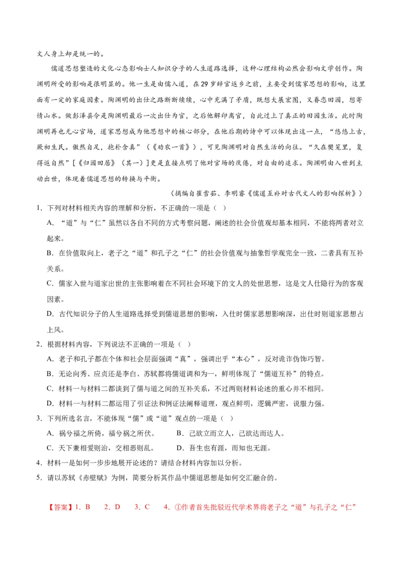 第16.1课赤壁赋（第一课时）（教师版）_高语_高中语文_必修上册_同步讲义