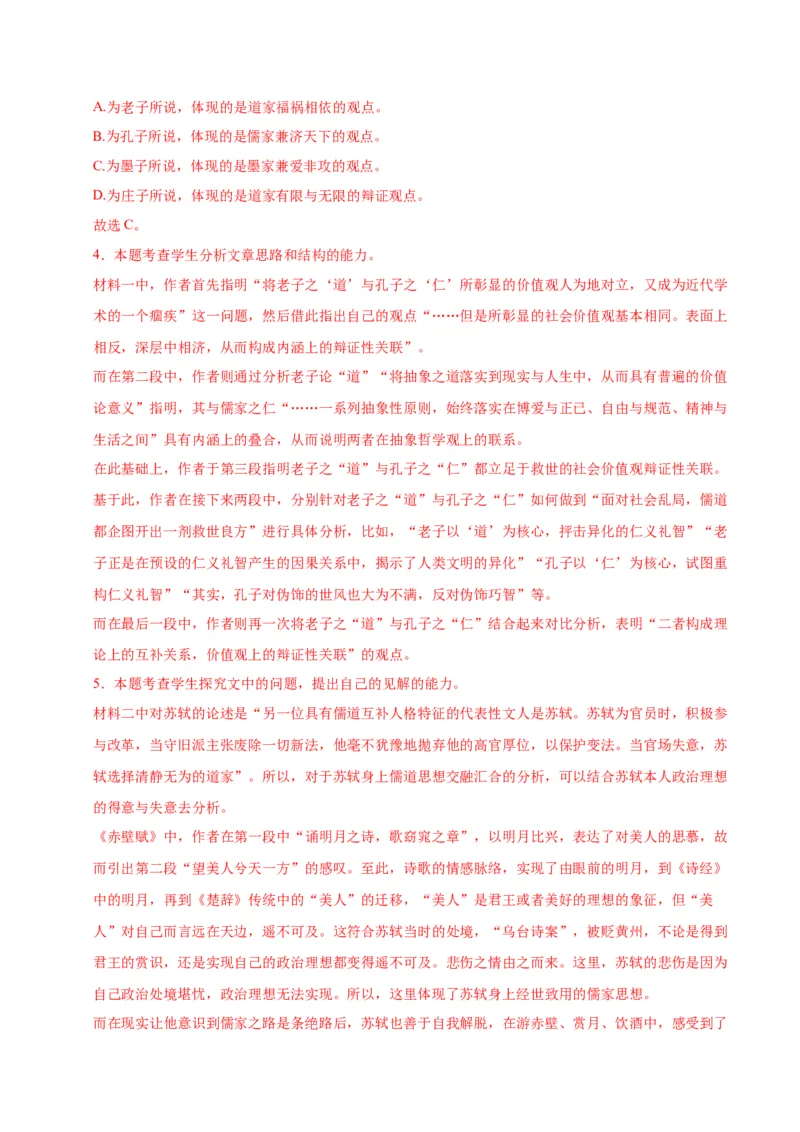 第16.1课赤壁赋（第一课时）（教师版）_高语_高中语文_必修上册_同步讲义