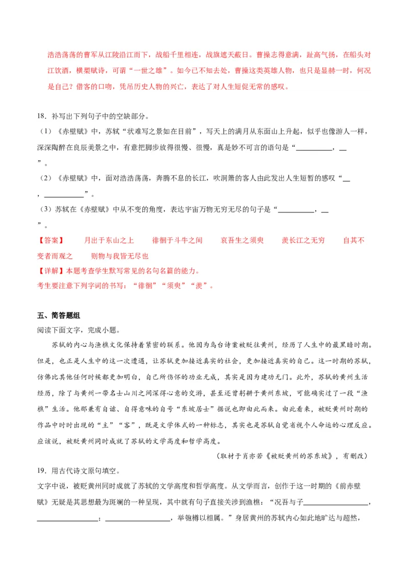 第16.1课赤壁赋（第一课时）（教师版）_高语_高中语文_必修上册_同步讲义