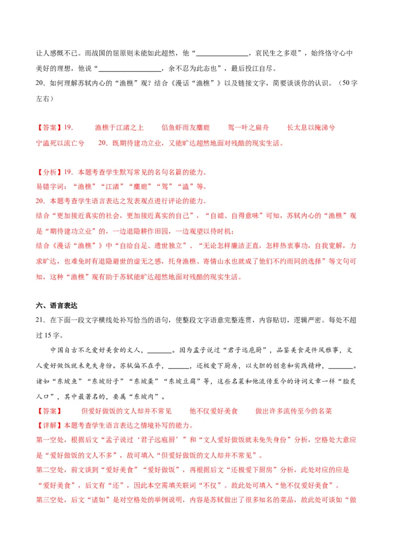 第16.1课赤壁赋（第一课时）（教师版）_高语_高中语文_必修上册_同步讲义