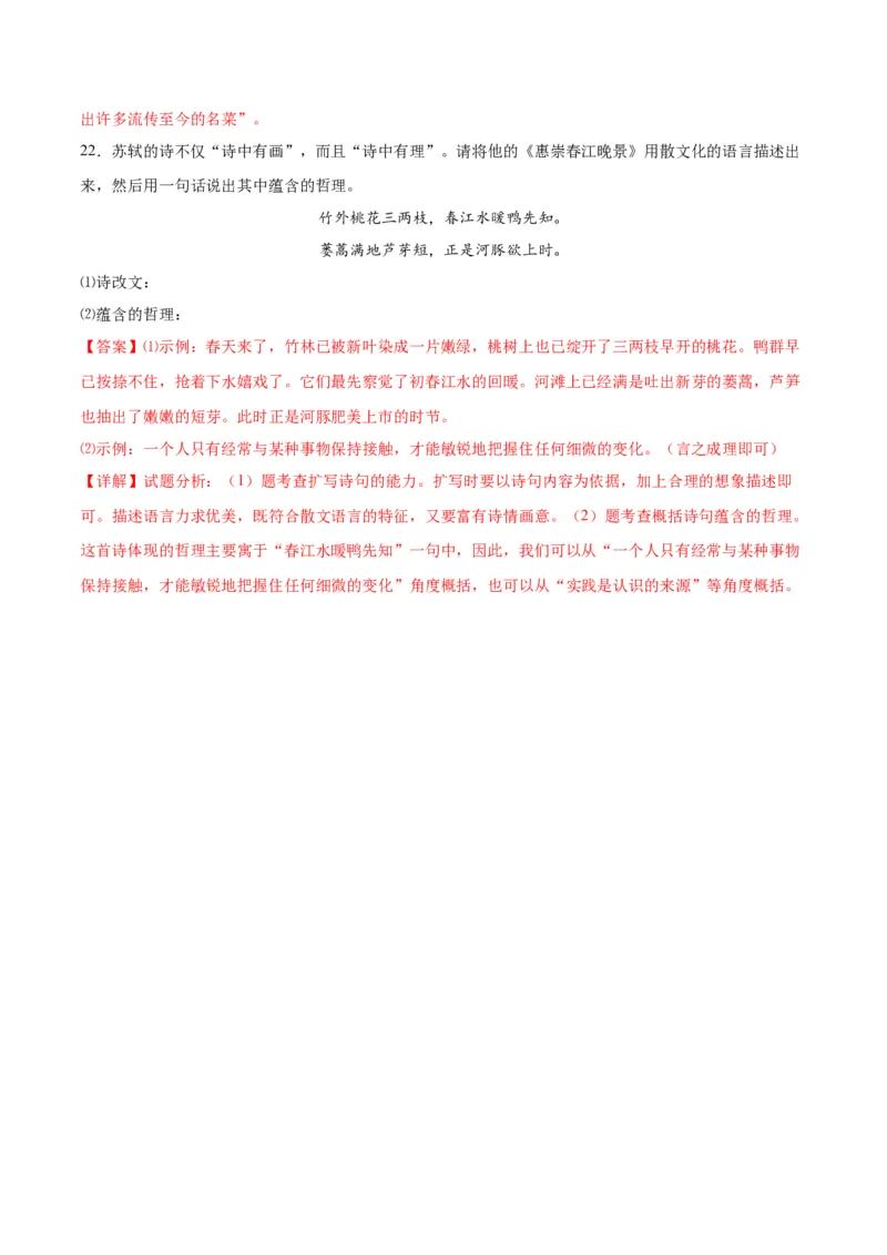 第16.1课赤壁赋（第一课时）（教师版）_高语_高中语文_必修上册_同步讲义