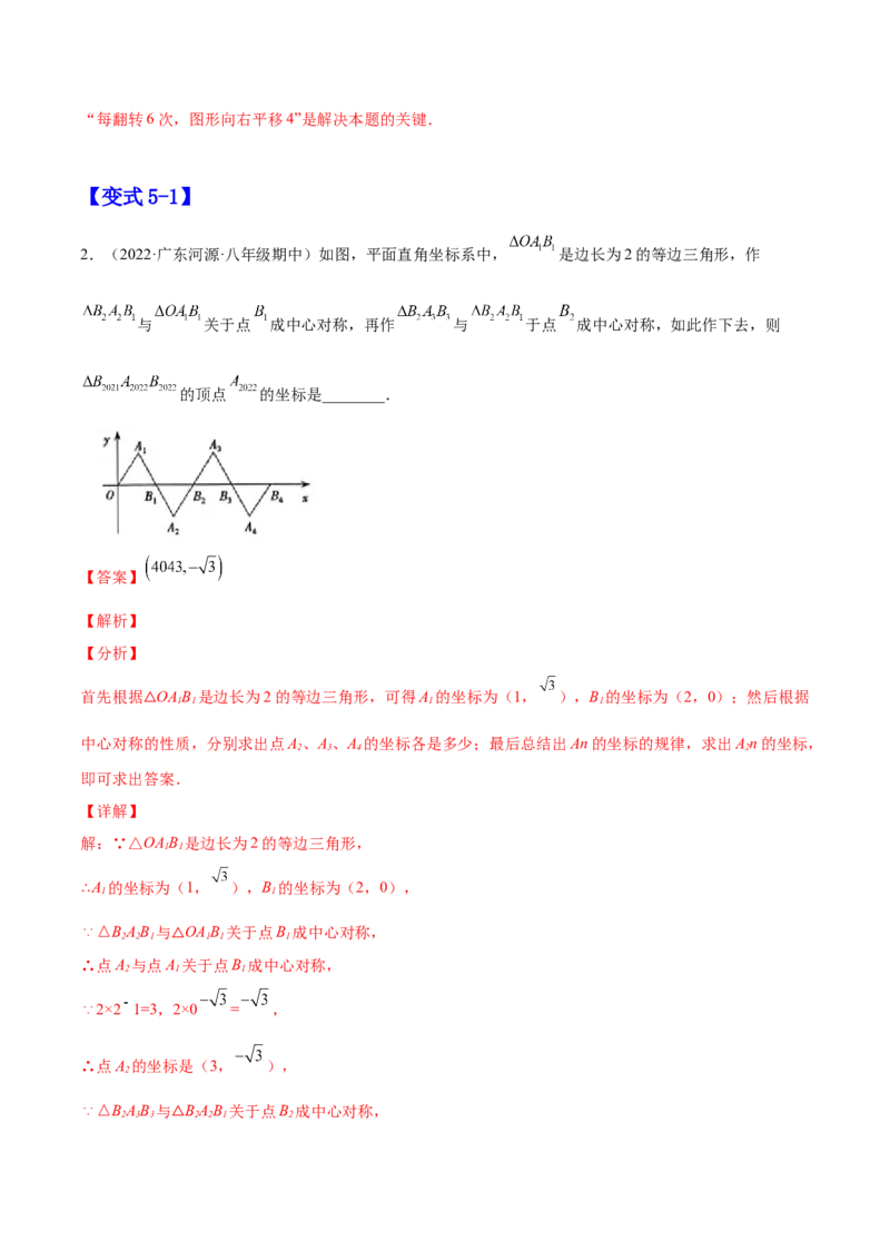 23.1图形的旋转（解析版）-2023实验培优_初中数学人教版_9上-初中数学人教版_07专项讲练_九年级数学上册章节同步实验班培优题型变式训练（人教版）