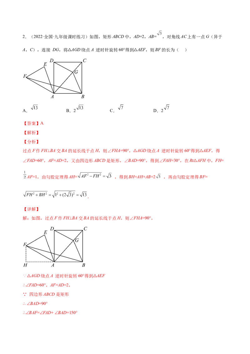 23.1图形的旋转（解析版）-2023实验培优_初中数学人教版_9上-初中数学人教版_07专项讲练_九年级数学上册章节同步实验班培优题型变式训练（人教版）