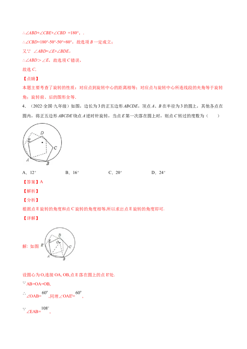 23.1图形的旋转（解析版）-2023实验培优_初中数学人教版_9上-初中数学人教版_07专项讲练_九年级数学上册章节同步实验班培优题型变式训练（人教版）