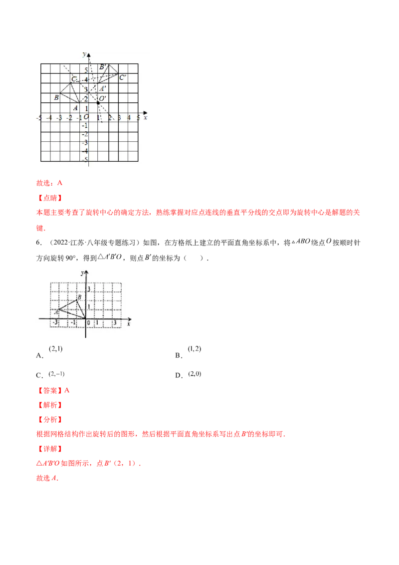 23.1图形的旋转（解析版）-2023实验培优_初中数学人教版_9上-初中数学人教版_07专项讲练_九年级数学上册章节同步实验班培优题型变式训练（人教版）