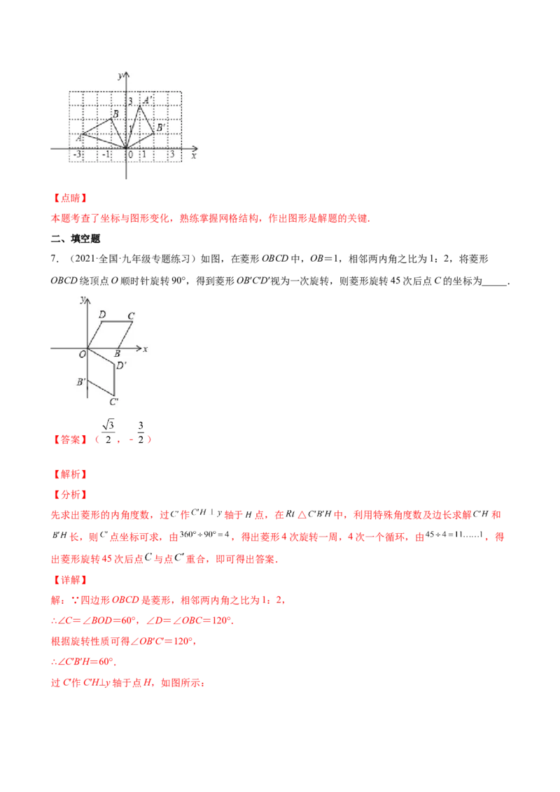 23.1图形的旋转（解析版）-2023实验培优_初中数学人教版_9上-初中数学人教版_07专项讲练_九年级数学上册章节同步实验班培优题型变式训练（人教版）