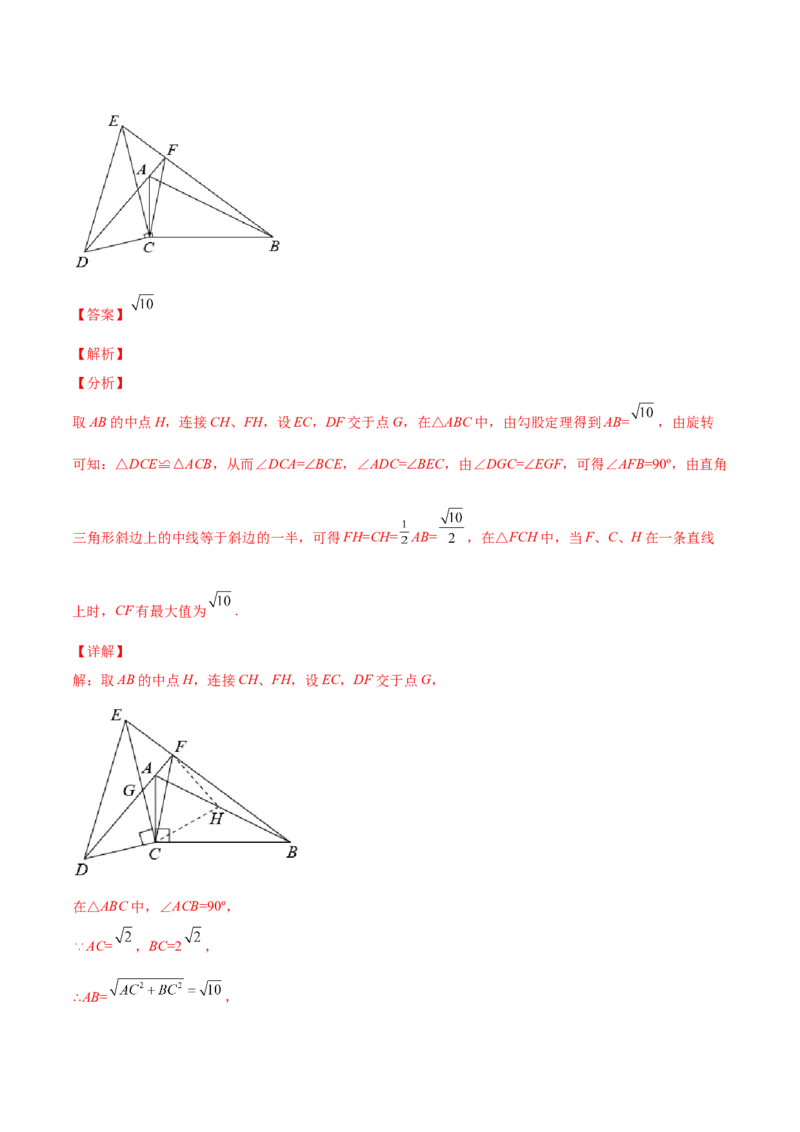 23.1图形的旋转（解析版）-2023实验培优_初中数学人教版_9上-初中数学人教版_07专项讲练_九年级数学上册章节同步实验班培优题型变式训练（人教版）