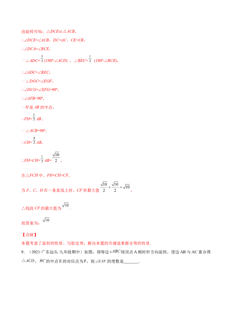 23.1图形的旋转（解析版）-2023实验培优_初中数学人教版_9上-初中数学人教版_07专项讲练_九年级数学上册章节同步实验班培优题型变式训练（人教版）