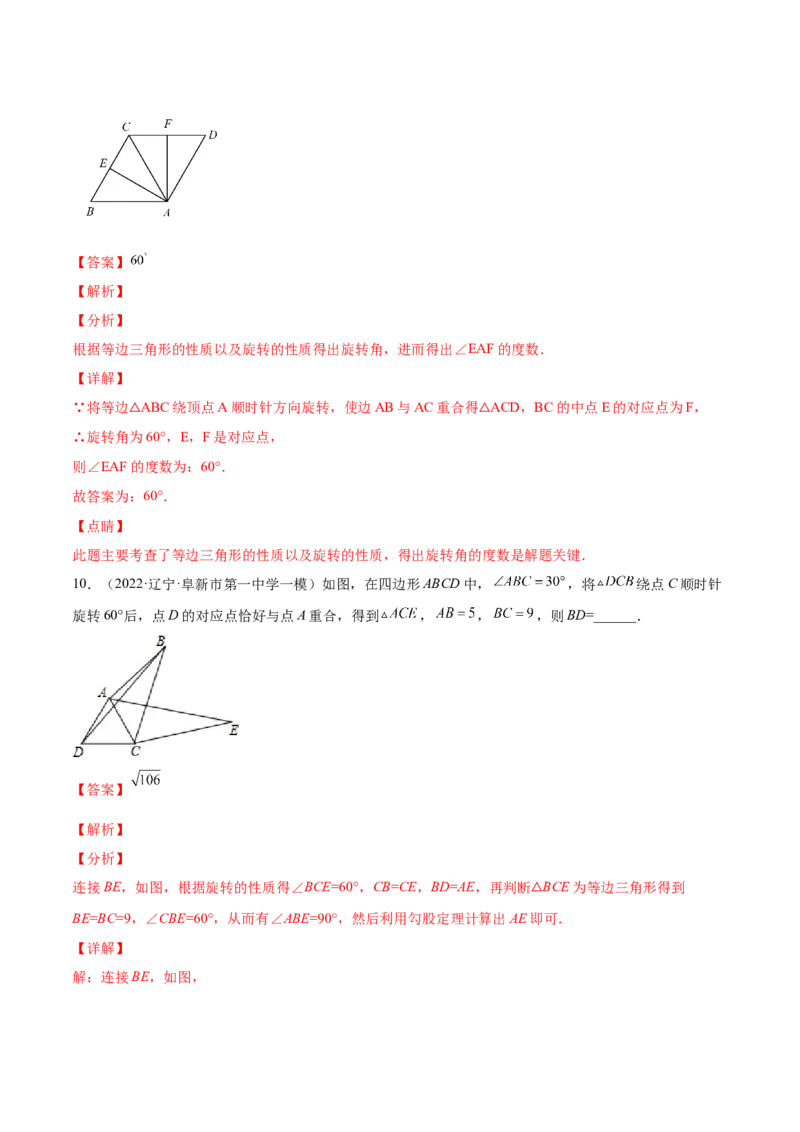 23.1图形的旋转（解析版）-2023实验培优_初中数学人教版_9上-初中数学人教版_07专项讲练_九年级数学上册章节同步实验班培优题型变式训练（人教版）
