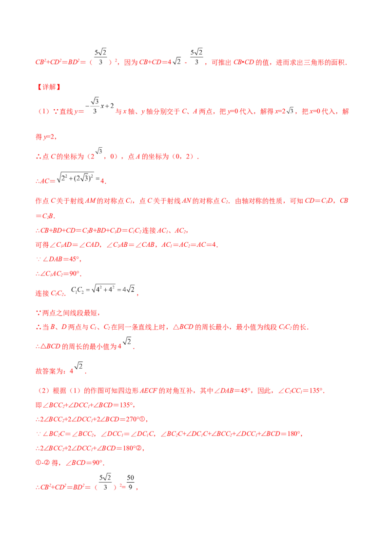 23.1图形的旋转（解析版）-2023实验培优_初中数学人教版_9上-初中数学人教版_07专项讲练_九年级数学上册章节同步实验班培优题型变式训练（人教版）