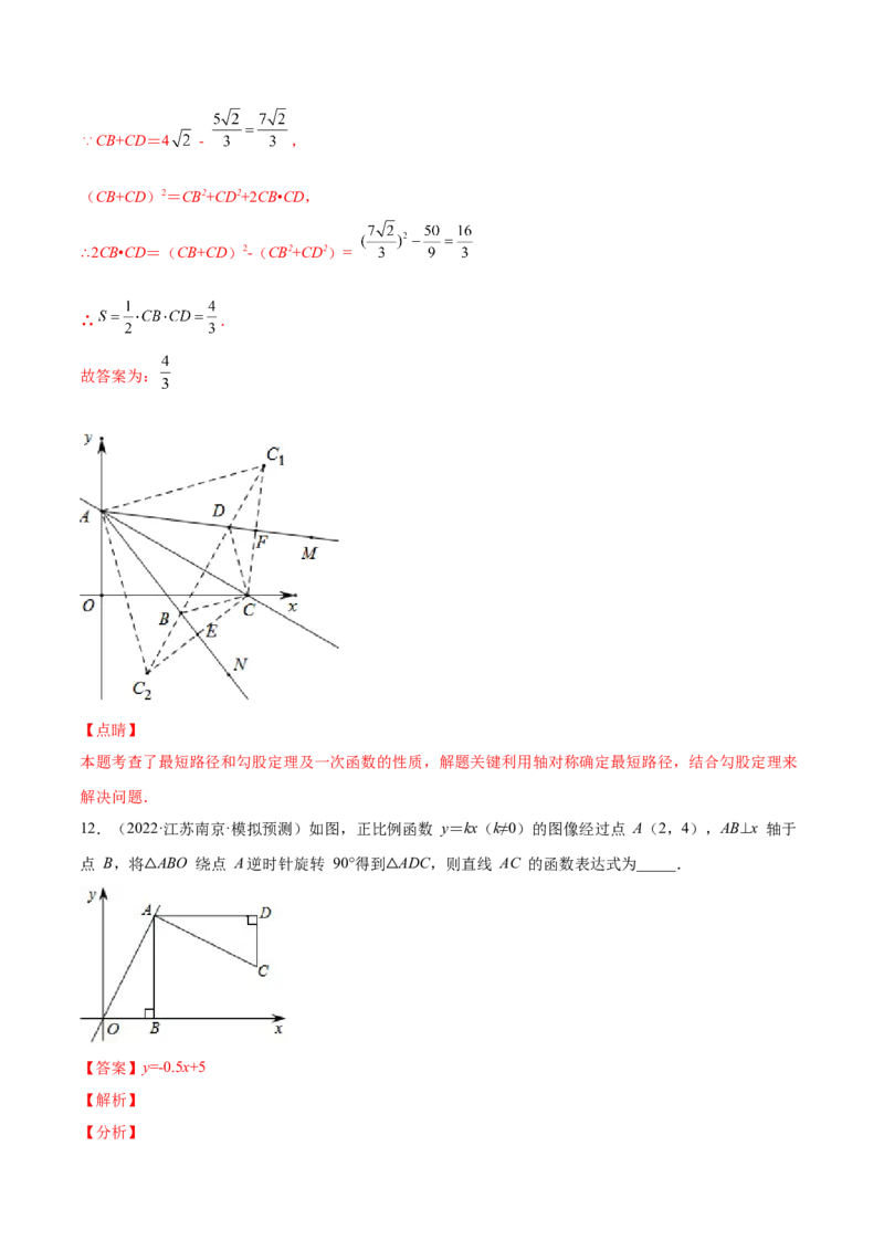 23.1图形的旋转（解析版）-2023实验培优_初中数学人教版_9上-初中数学人教版_07专项讲练_九年级数学上册章节同步实验班培优题型变式训练（人教版）