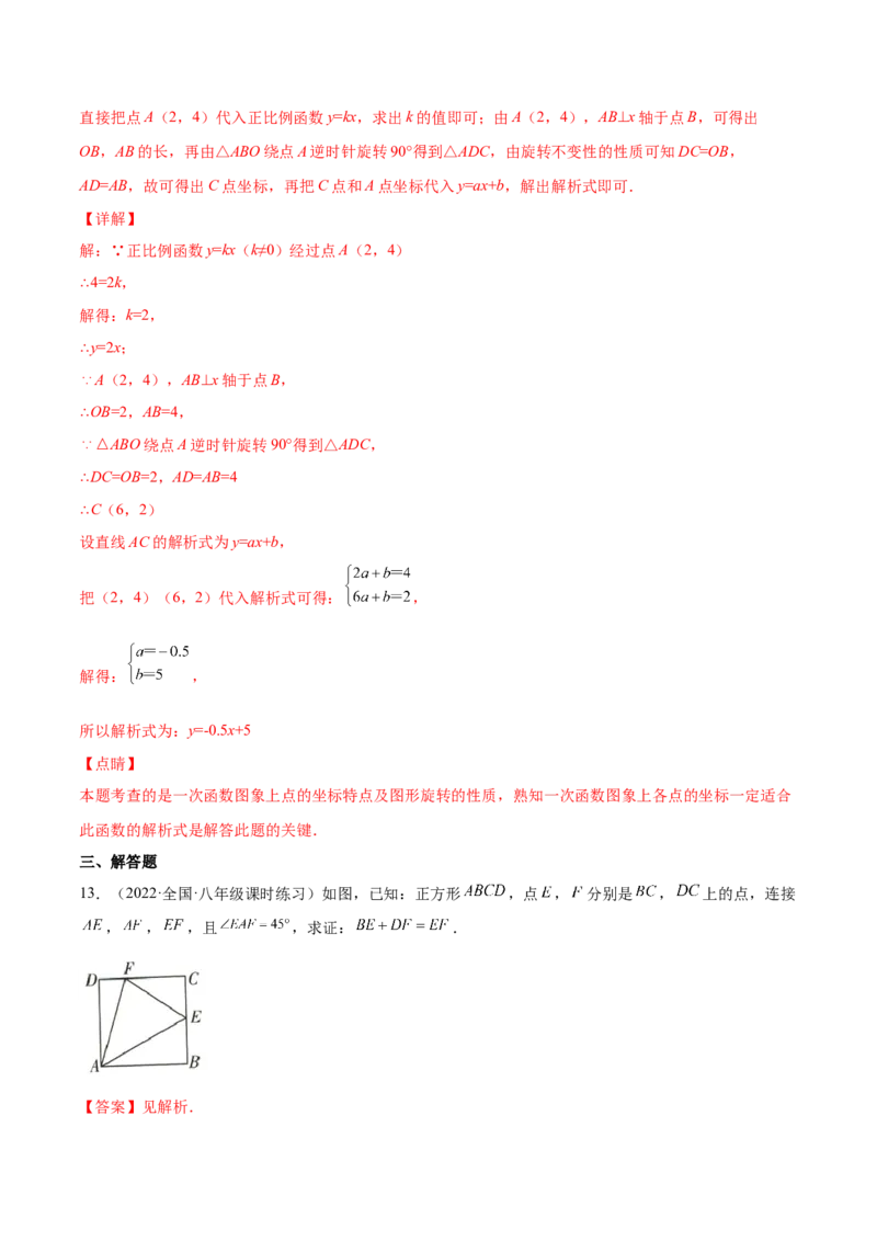 23.1图形的旋转（解析版）-2023实验培优_初中数学人教版_9上-初中数学人教版_07专项讲练_九年级数学上册章节同步实验班培优题型变式训练（人教版）
