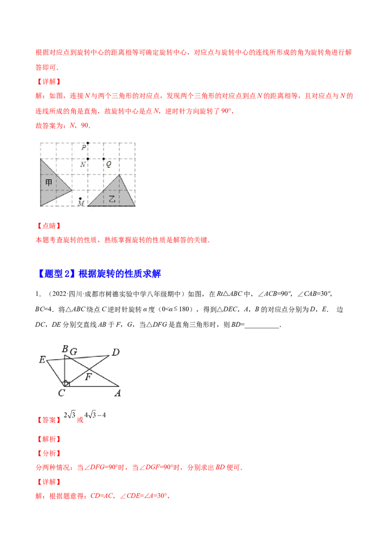 23.1图形的旋转（解析版）-2023实验培优_初中数学人教版_9上-初中数学人教版_07专项讲练_九年级数学上册章节同步实验班培优题型变式训练（人教版）