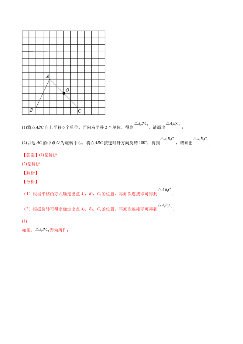 23.1图形的旋转（解析版）-2023实验培优_初中数学人教版_9上-初中数学人教版_07专项讲练_九年级数学上册章节同步实验班培优题型变式训练（人教版）