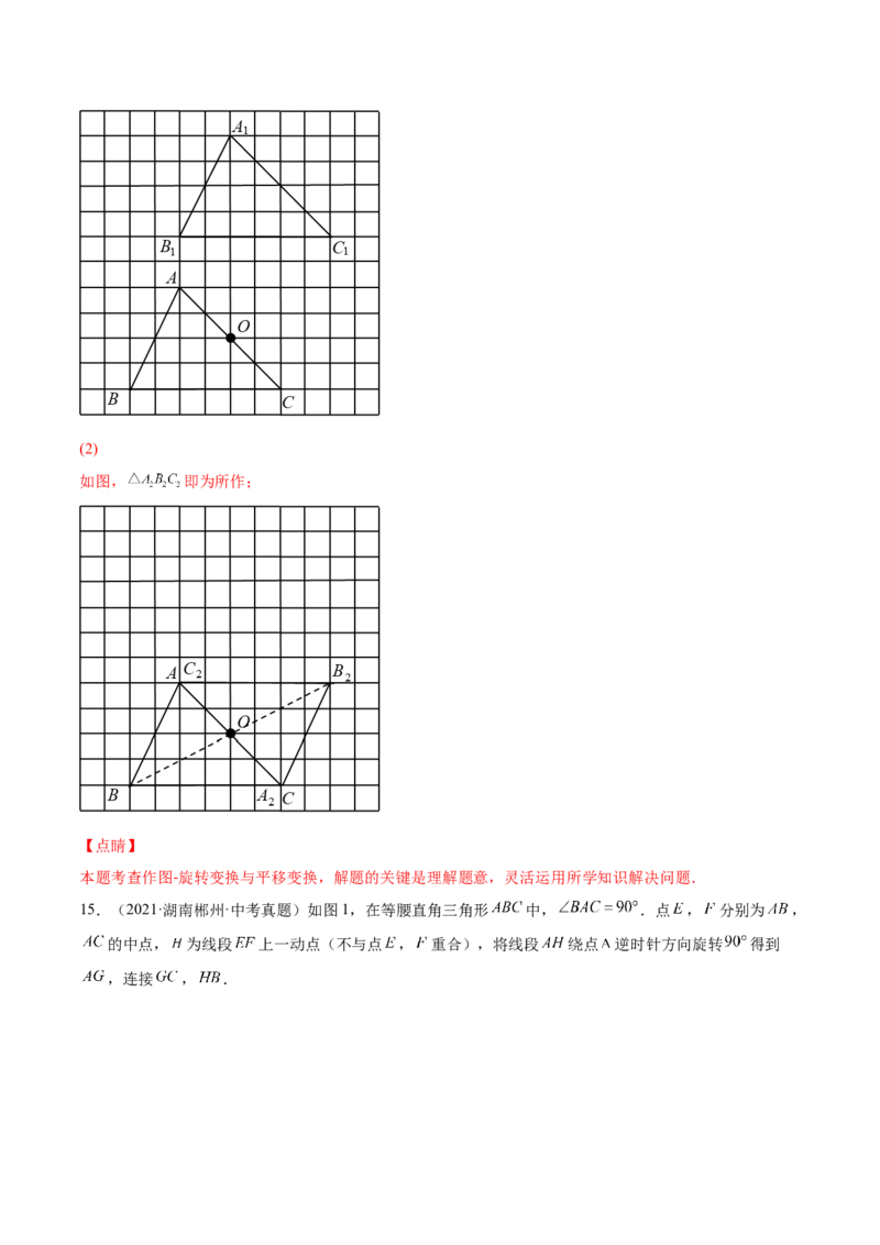 23.1图形的旋转（解析版）-2023实验培优_初中数学人教版_9上-初中数学人教版_07专项讲练_九年级数学上册章节同步实验班培优题型变式训练（人教版）