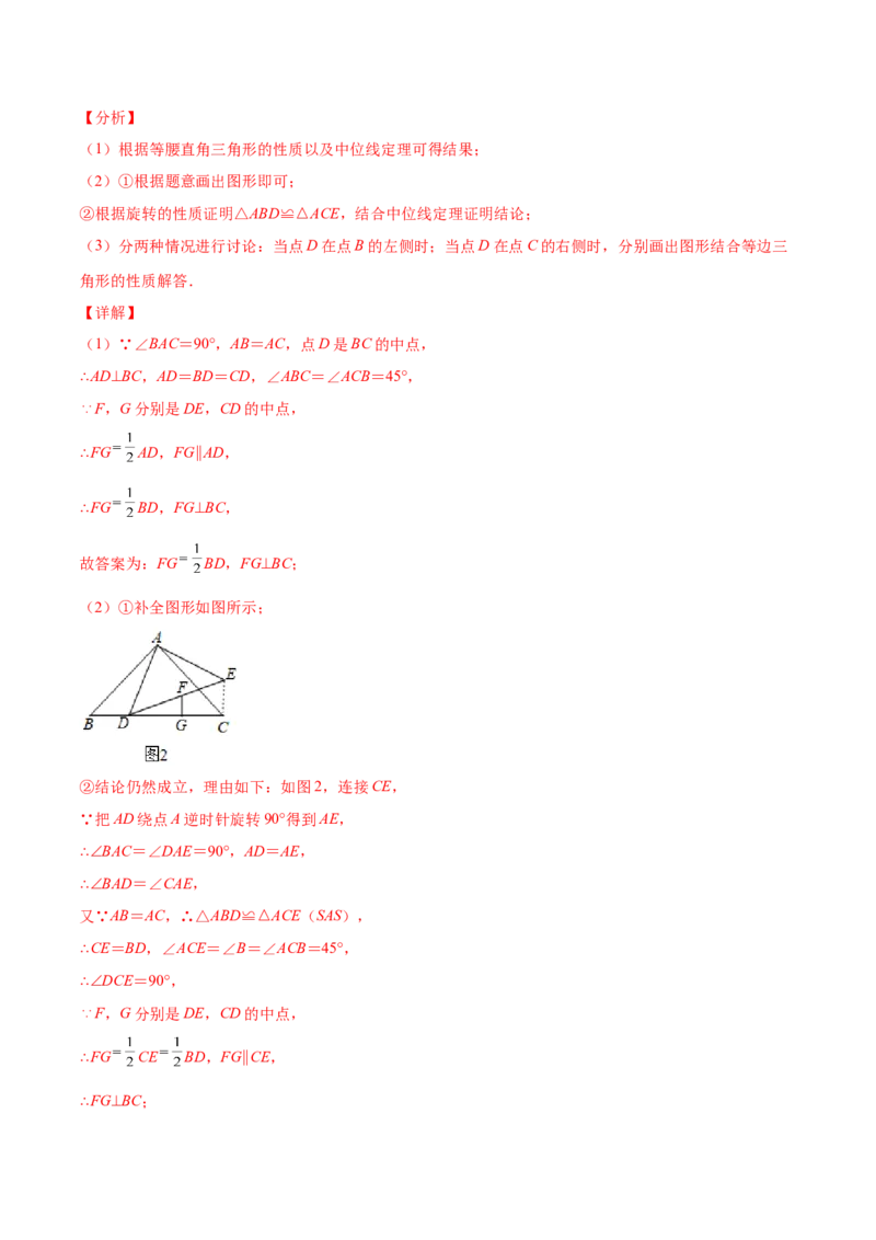 23.1图形的旋转（解析版）-2023实验培优_初中数学人教版_9上-初中数学人教版_07专项讲练_九年级数学上册章节同步实验班培优题型变式训练（人教版）