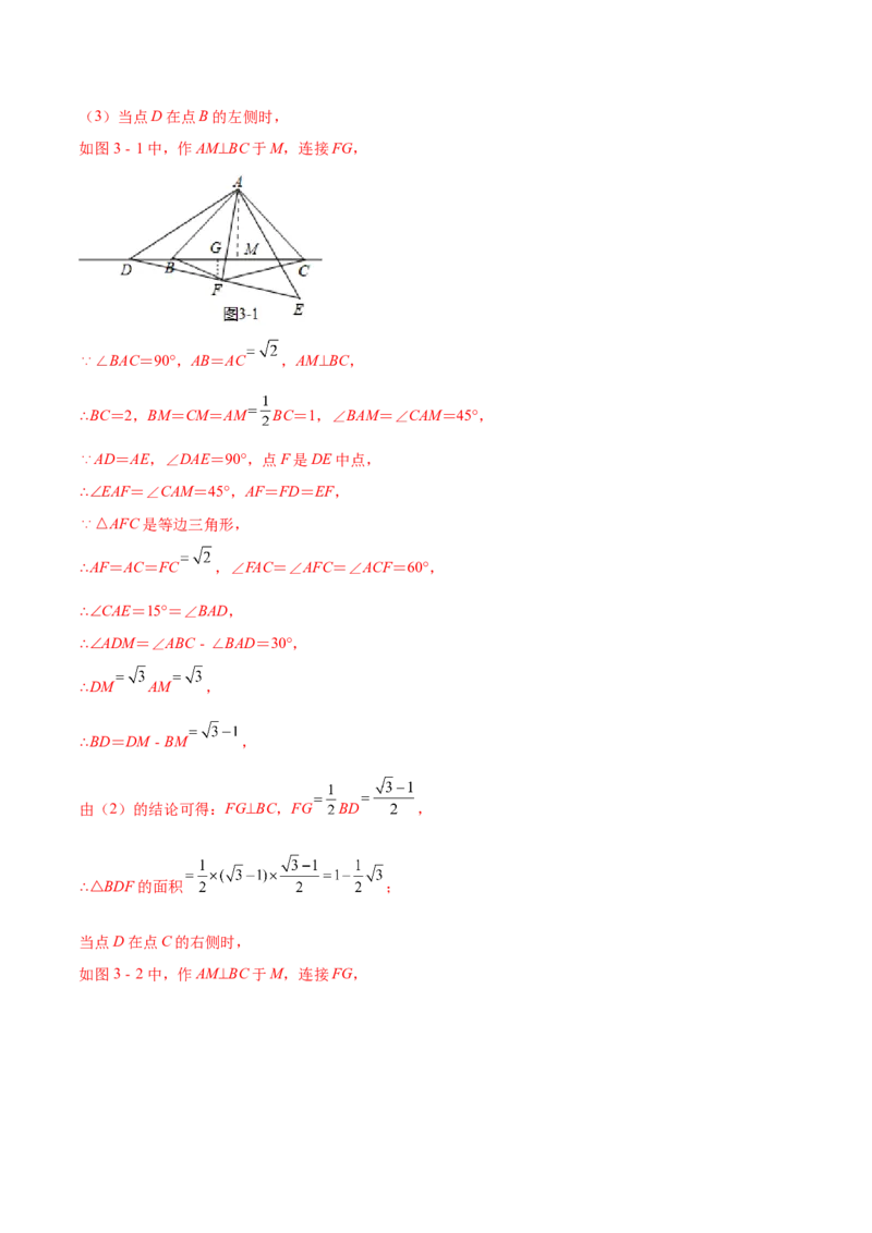 23.1图形的旋转（解析版）-2023实验培优_初中数学人教版_9上-初中数学人教版_07专项讲练_九年级数学上册章节同步实验班培优题型变式训练（人教版）