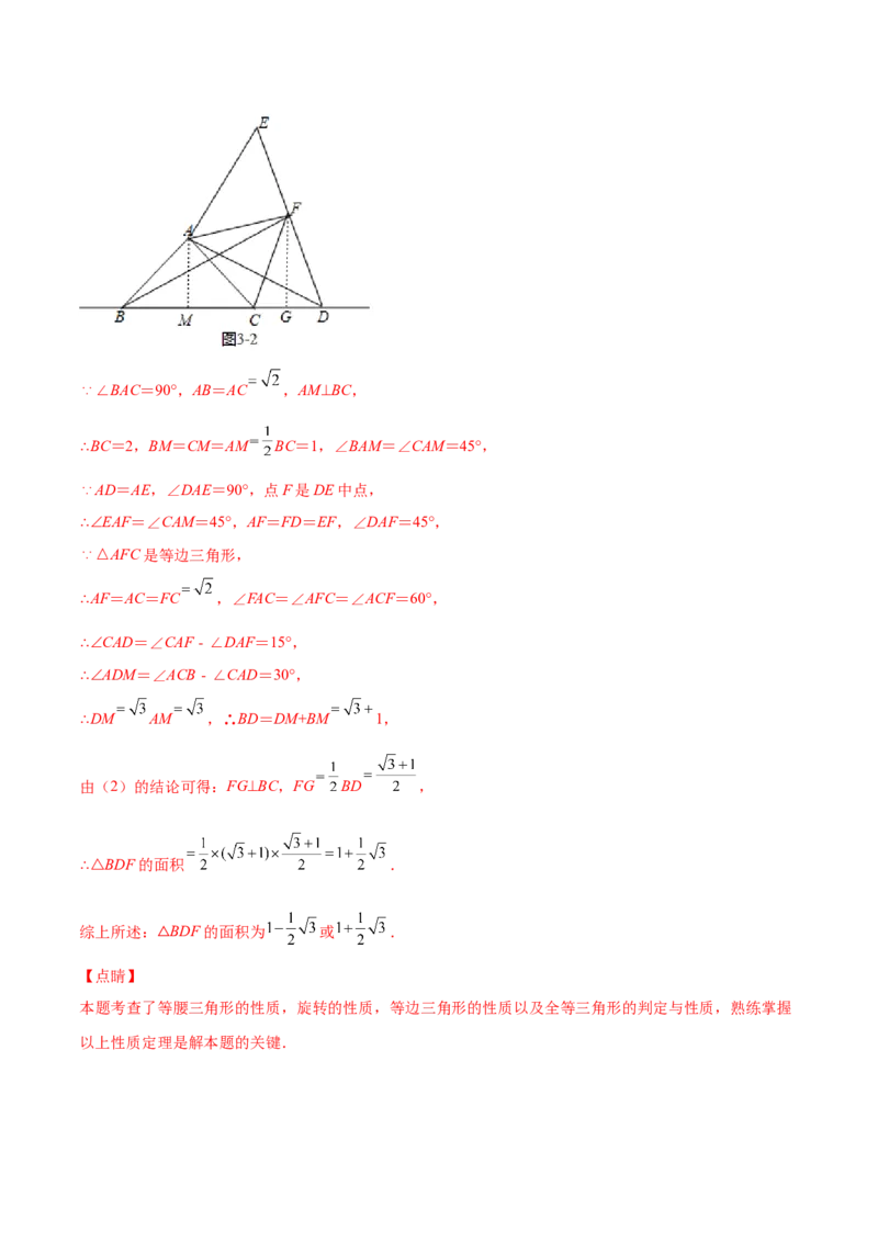 23.1图形的旋转（解析版）-2023实验培优_初中数学人教版_9上-初中数学人教版_07专项讲练_九年级数学上册章节同步实验班培优题型变式训练（人教版）