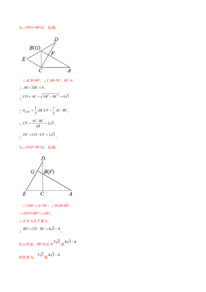 23.1图形的旋转（解析版）-2023实验培优_初中数学人教版_9上-初中数学人教版_07专项讲练_九年级数学上册章节同步实验班培优题型变式训练（人教版）